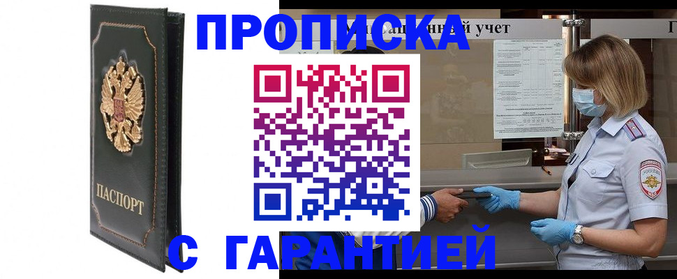 временная регистрация адрес в Киселёвске